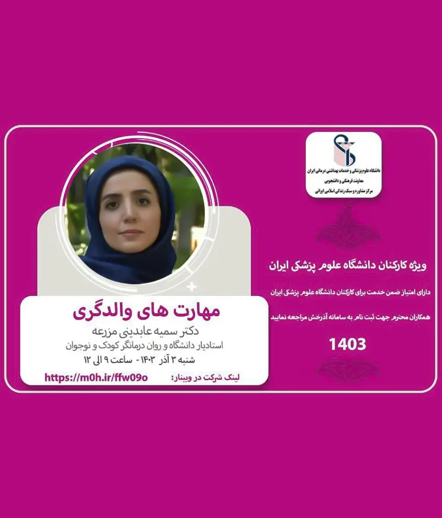 دکتر سمیه عابدینی کارگاه 30