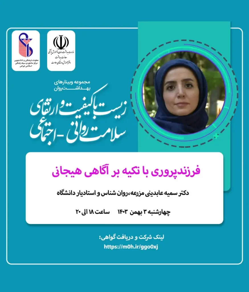 دکتر سمیه عابدینی کارگاه 37