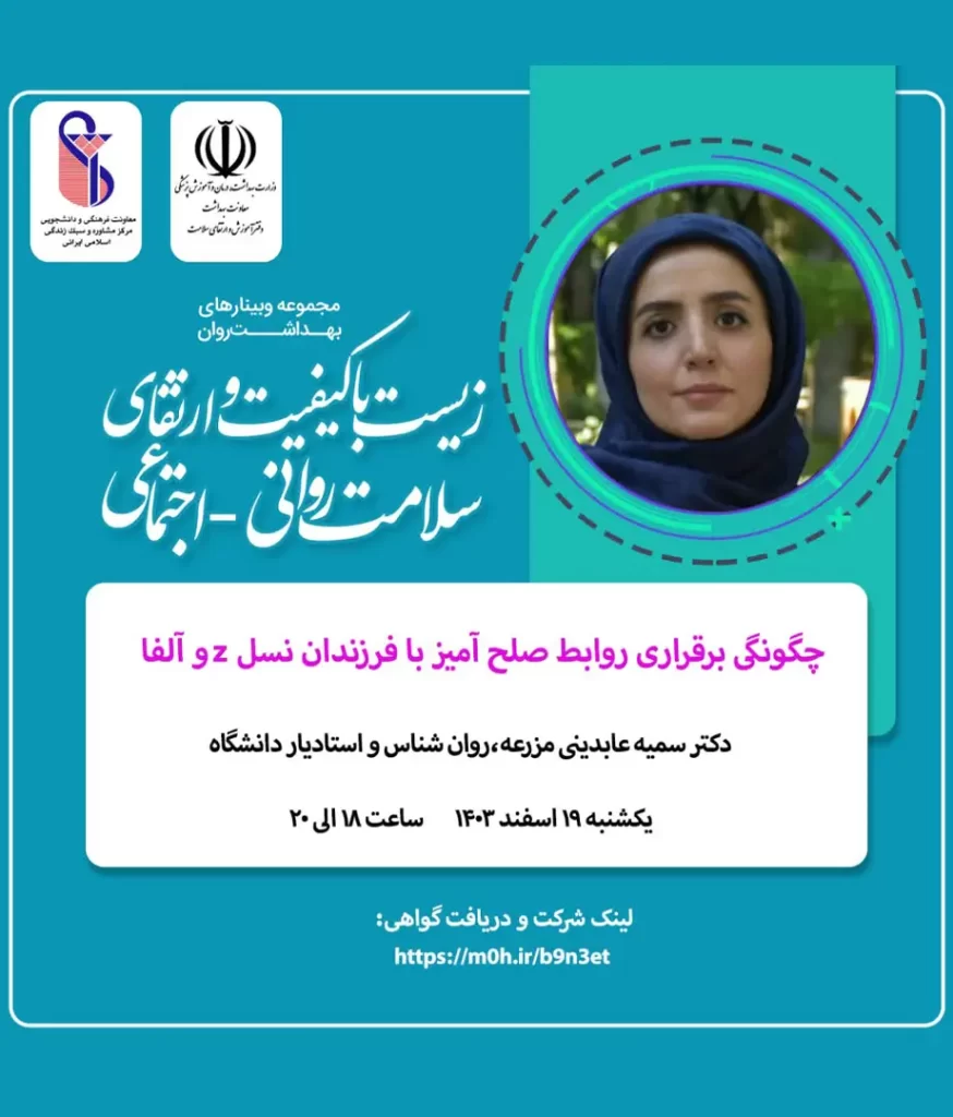 دکتر سمیه عابدینی کارگاه 40