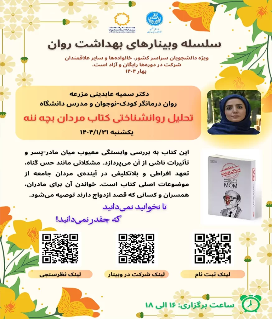 دکتر سمیه عابدینی کارگاه 43