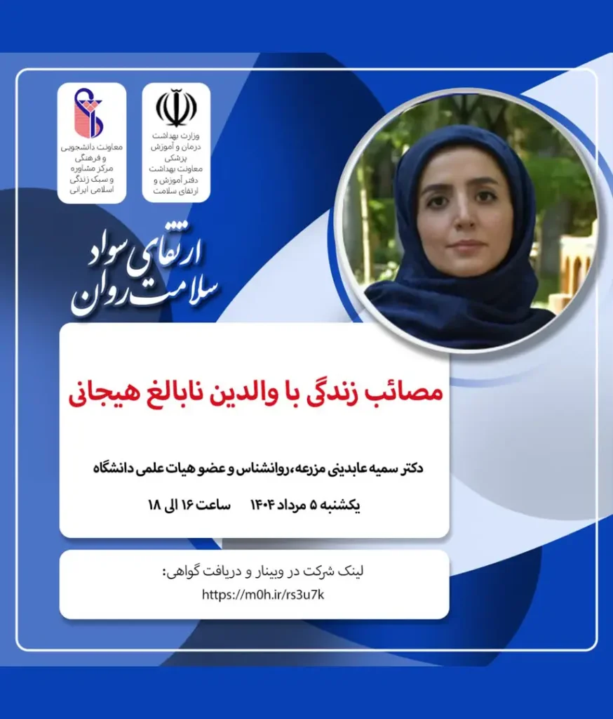 دکتر سمیه عابدینی کارگاه 44