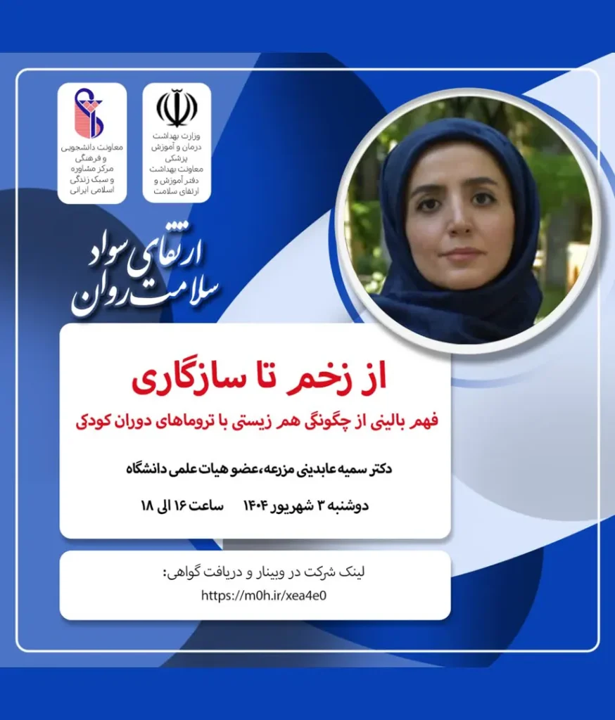 دکتر سمیه عابدینی کارگاه 45