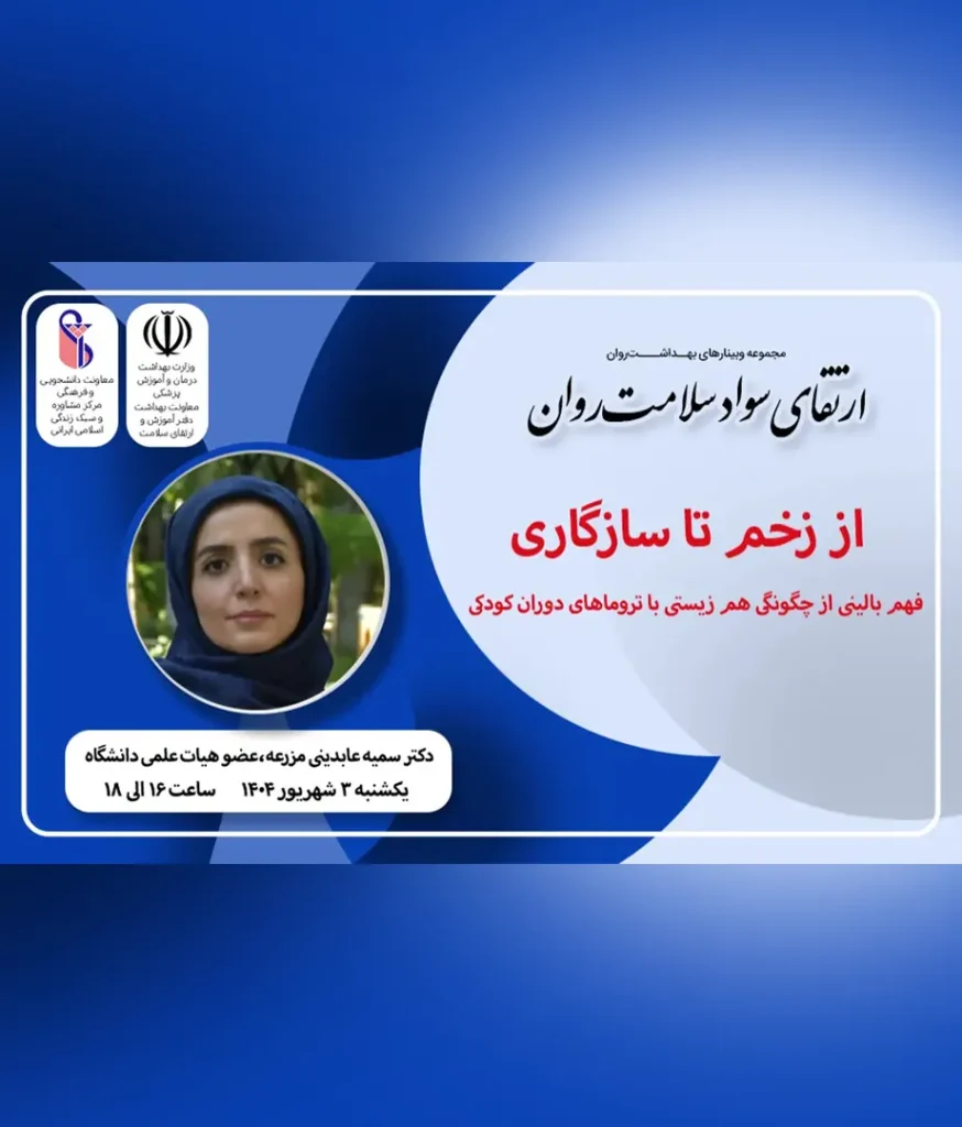 دکتر سمیه عابدینی کارگاه 46